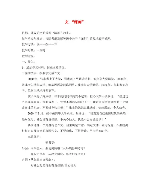 高中语文议论文说理“深刻”升格训练