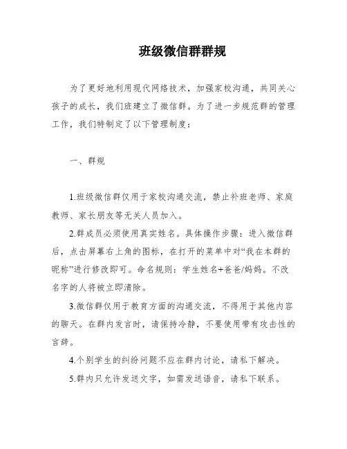 班级微信群群规