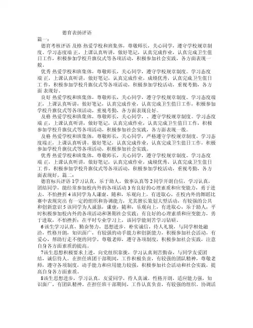 德育表扬评语