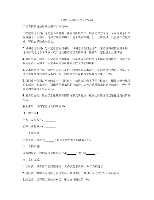 工程合同价格有哪几种形式