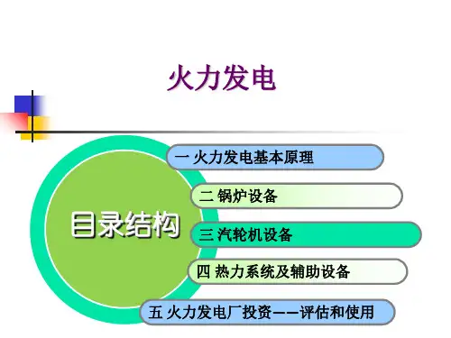 火力发电基本原理