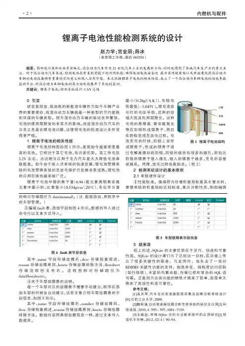 锂离子电池性能检测系统的设计