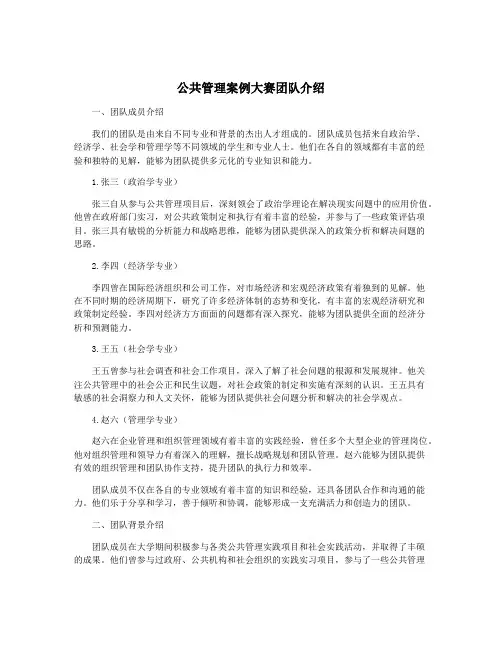 公共管理案例大赛团队介绍