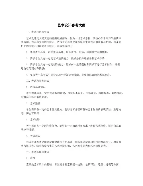 艺术设计春考大纲