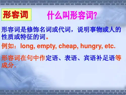 初中英语语法形容词副词