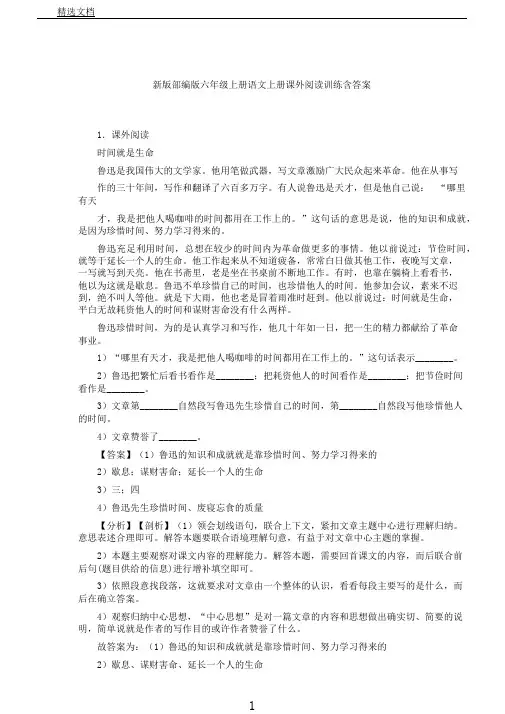 新版部编版六年级上册语文上册课外阅读训练含答案