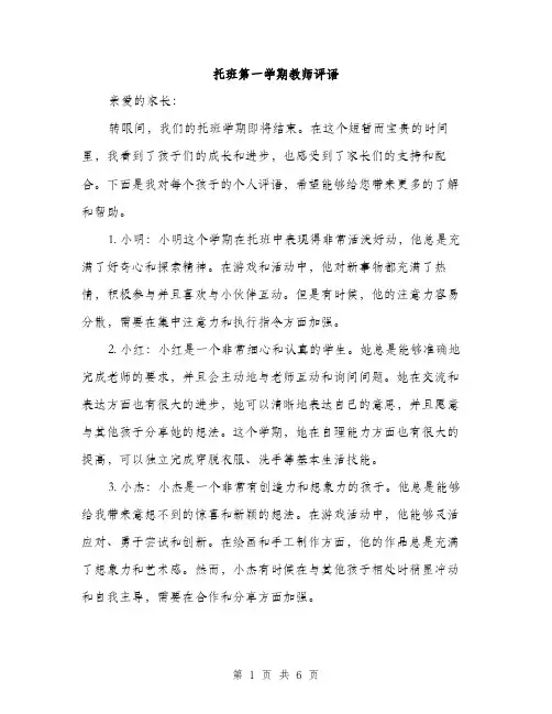 托班第一学期教师评语