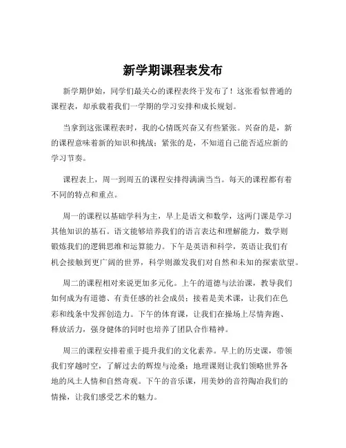 新学期课程表发布