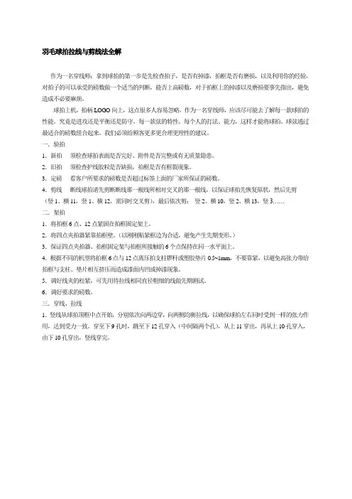 羽毛球拍拉线与剪线法全解.