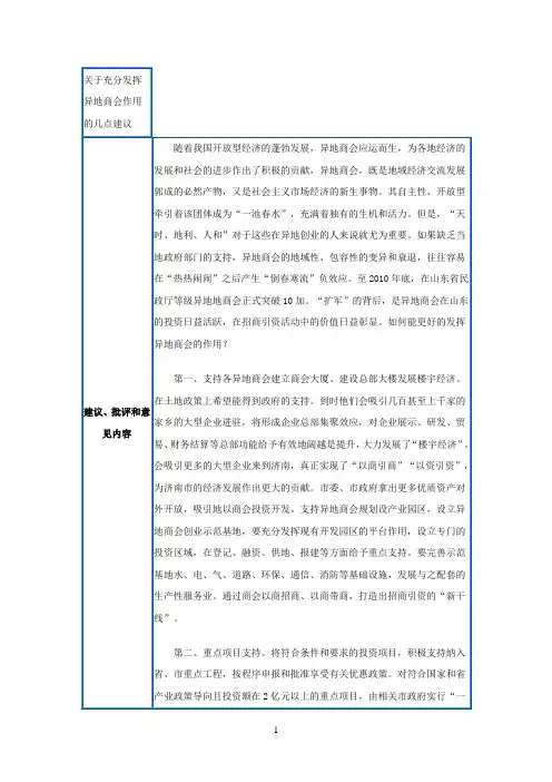 关于充分发挥异地商会作用的几点建议
