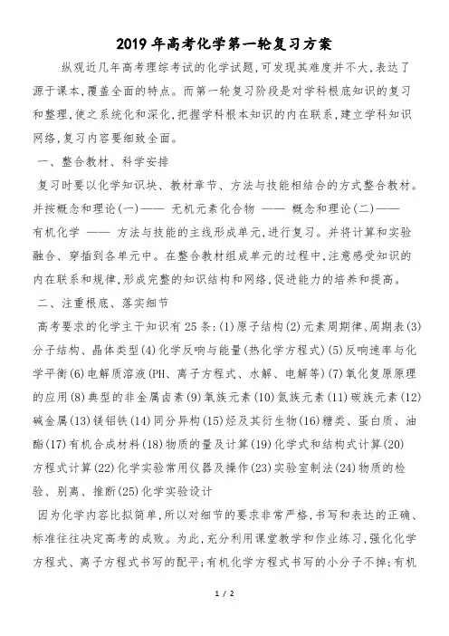 高考化学第一轮复习计划