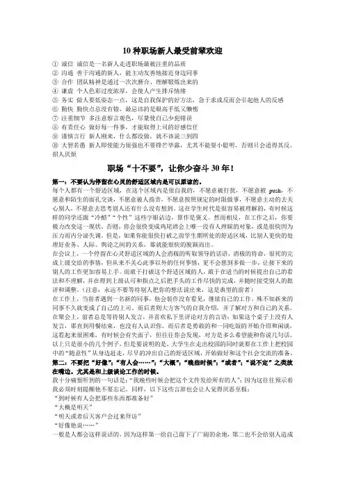 职场新人必读
