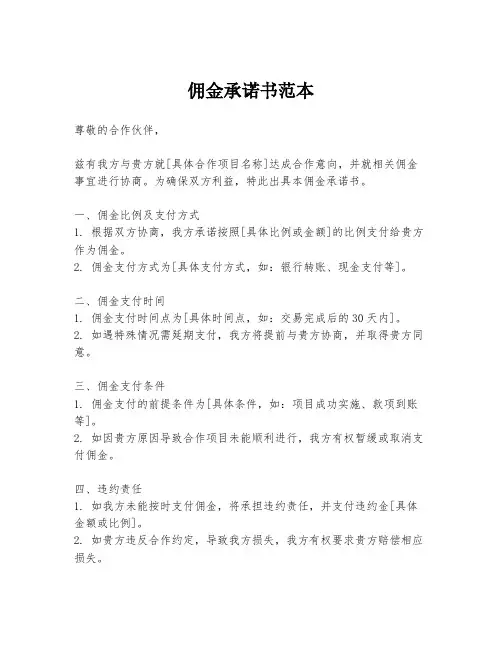 佣金承诺书范本