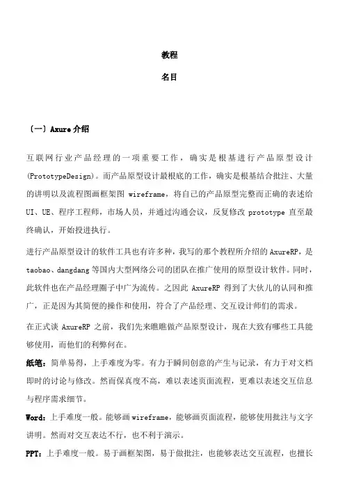 软件产品原型设计工具