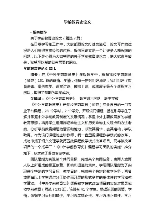 学前教育史论文