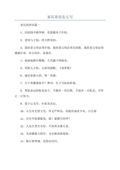 家长寄语怎么写