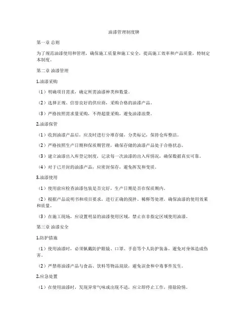 油漆管理制度牌