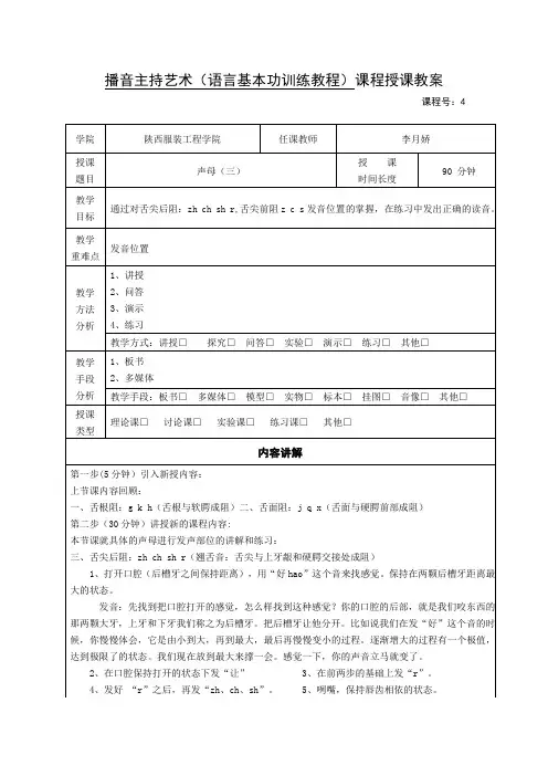 播音主持艺术(语言基本功训练教程)第四讲
