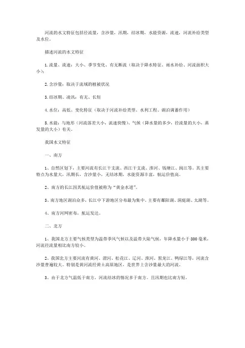 描述水文特征的方法
