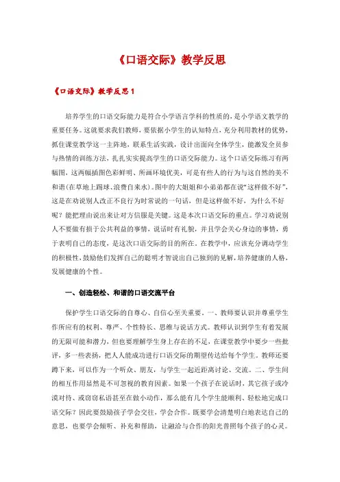 《口语交际》教学反思