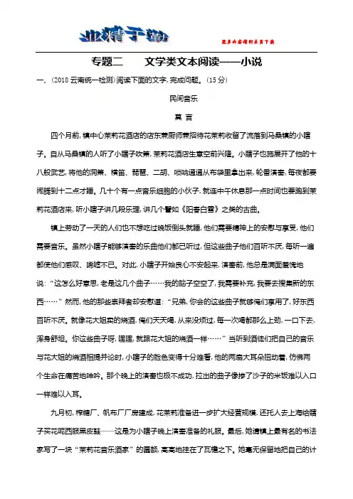 2019届高考语文二轮训练：专题二 文学类文本阅读——小说 Word版含解析