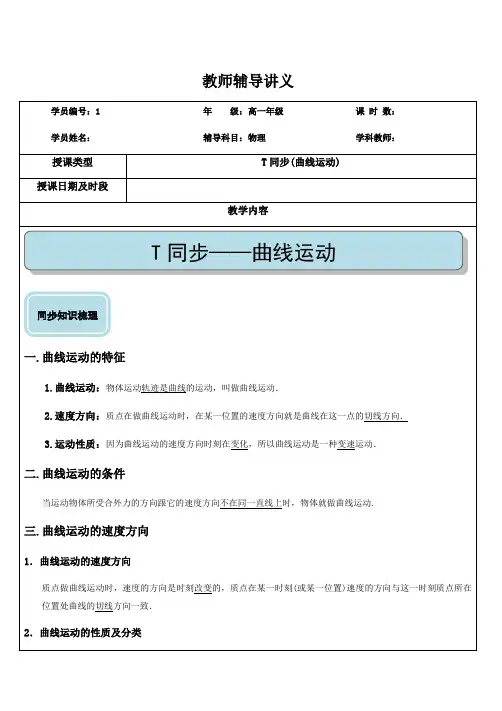 1.曲线运动—【新教材】人教版(2019)高中物理必修第二册讲义(机构)