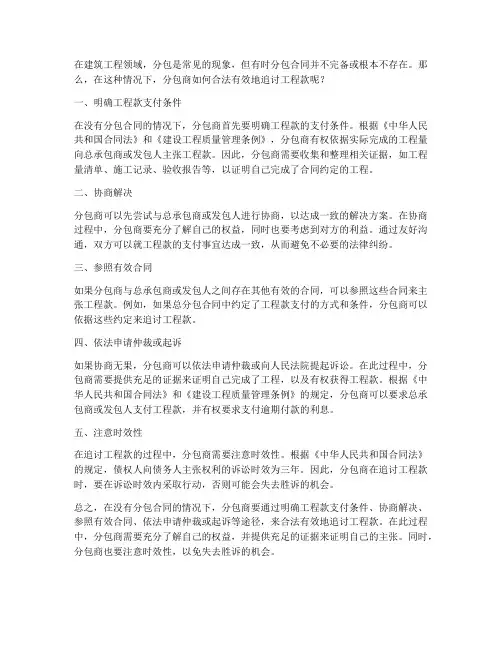 没有分包合同怎么要工程款