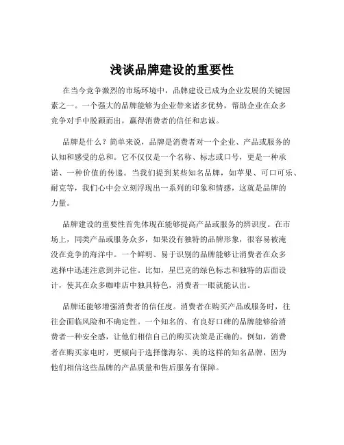 浅谈品牌建设的重要性