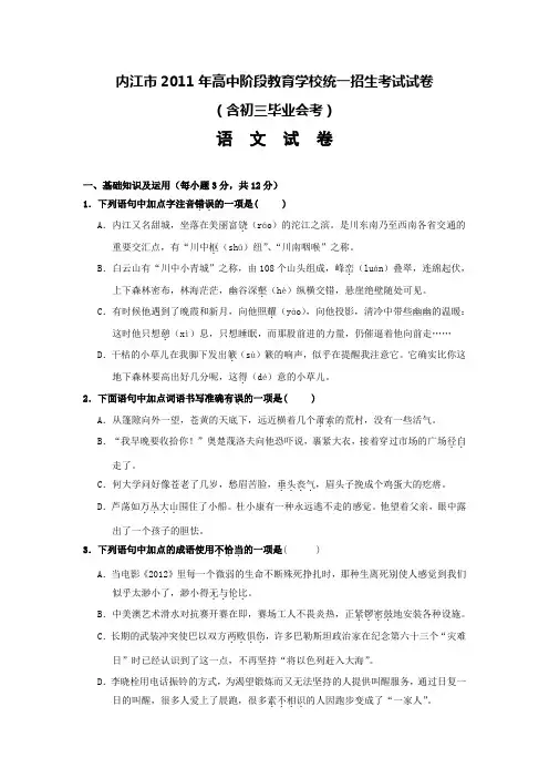 四川省内江市中考语文试题及答案