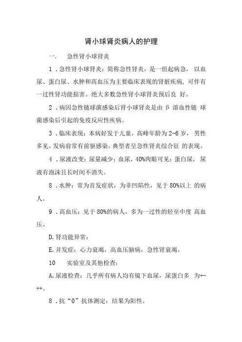 肾小球肾炎病人的护理