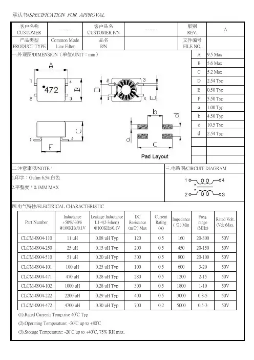 共模滤波器技术规格书Common Mode Line Filter
