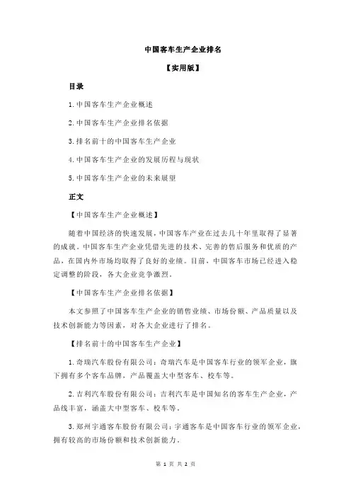 中国客车生产企业排名