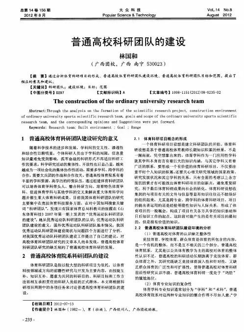 普通高校科研团队的建设