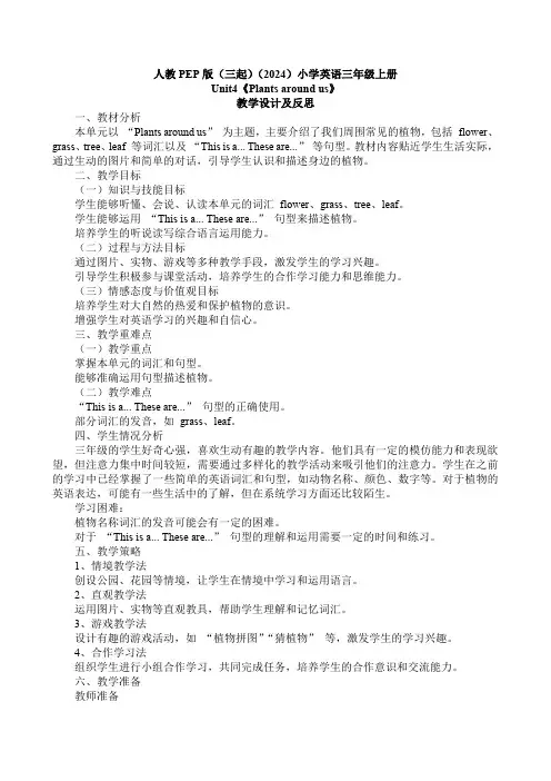 英语人教PEP版(24新版本)三年级上册Unit 4 Plants aroun Part C教学教案