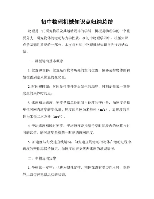 初中物理机械知识点归纳总结