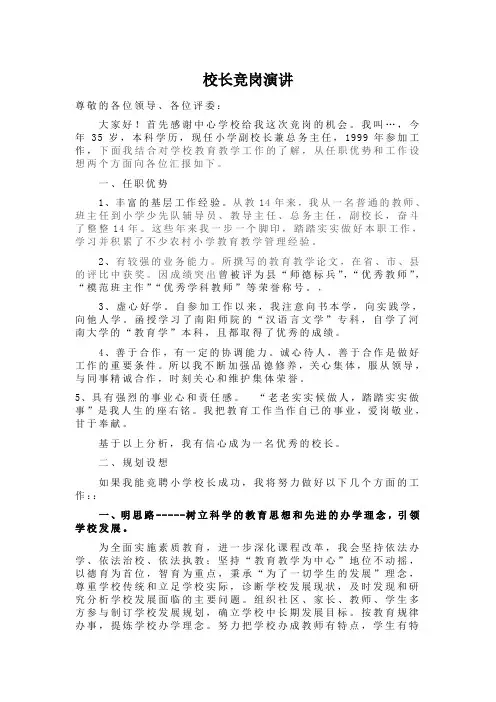 校长竞岗