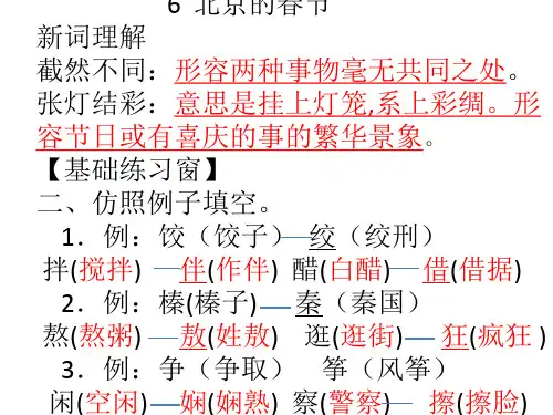 人教版六年级语文下册长江作业本6北京的春节答案