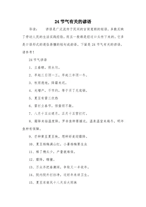 24节气有关的谚语