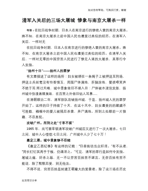 清军入关后的三场大屠城 惨象与南京大屠杀一样
