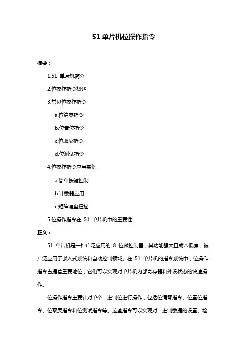 51单片机位操作指令