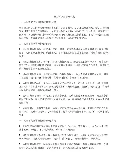 瓦斯零突出管理制度