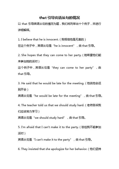 that引导宾语从句的情况