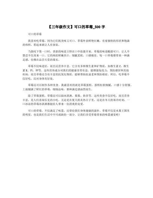【三年级作文】可口的草莓_500字