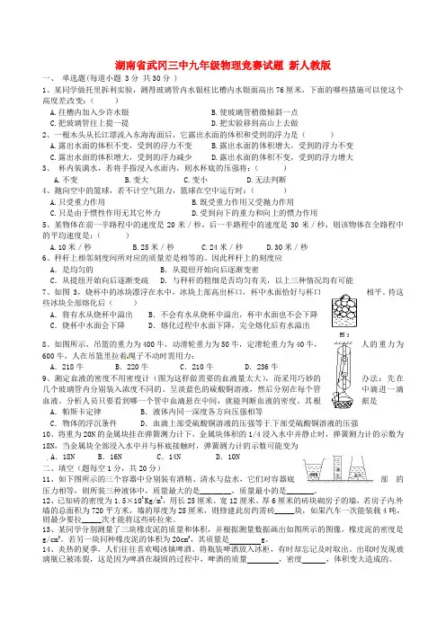 湖南省武冈三中九年级物理竞赛试题 版
