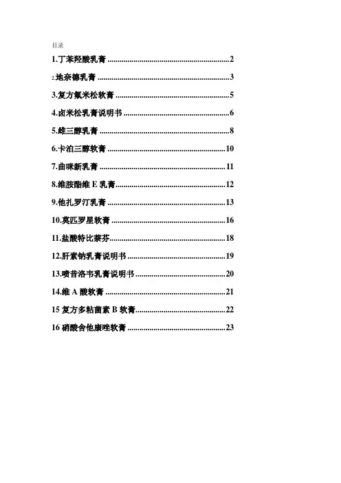 皮肤科常用16中软膏剂说明书汇总