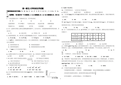 高一新生入学考试化学试题