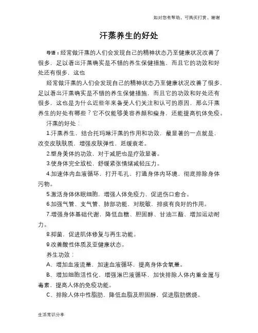 汗蒸养生的好处