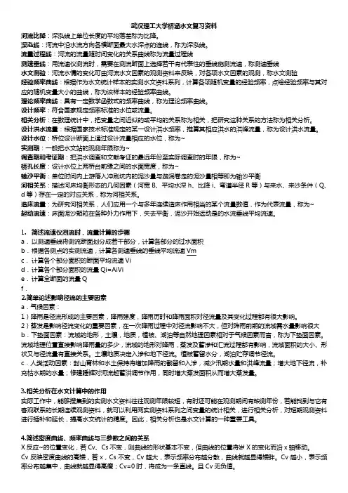 桥涵水文复习资料