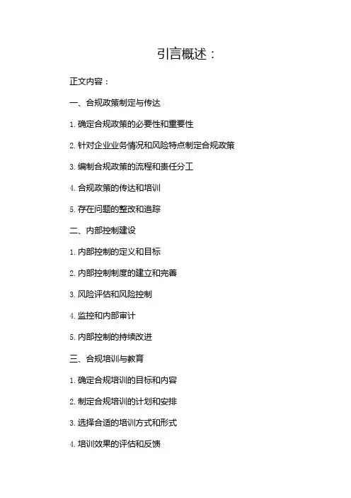 合规建设自查报告