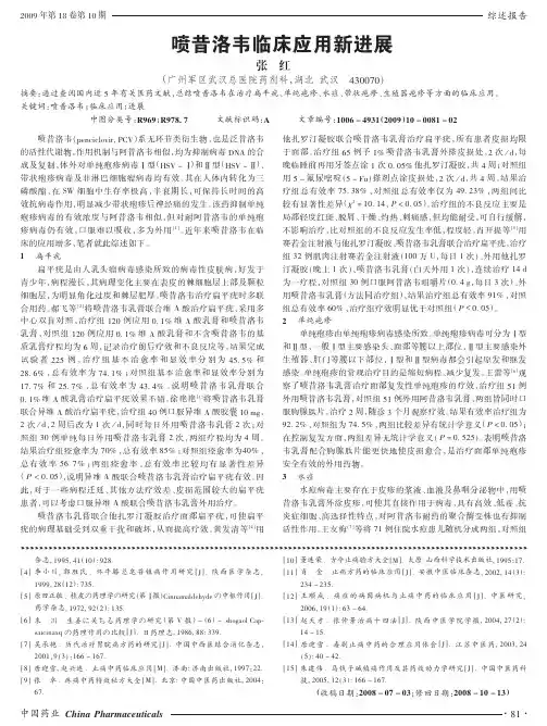 喷昔洛韦临床应用新进展